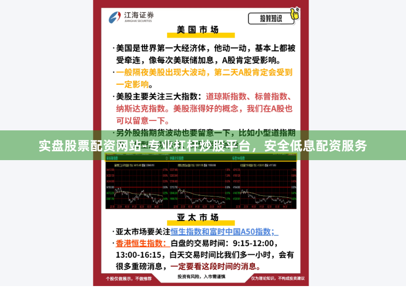 实盘股票配资网站-专业杠杆炒股平台，安全低息配资服务