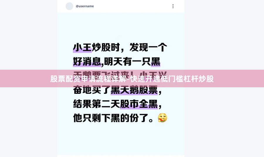 股票配资申请流程详解-快速开通低门槛杠杆炒股