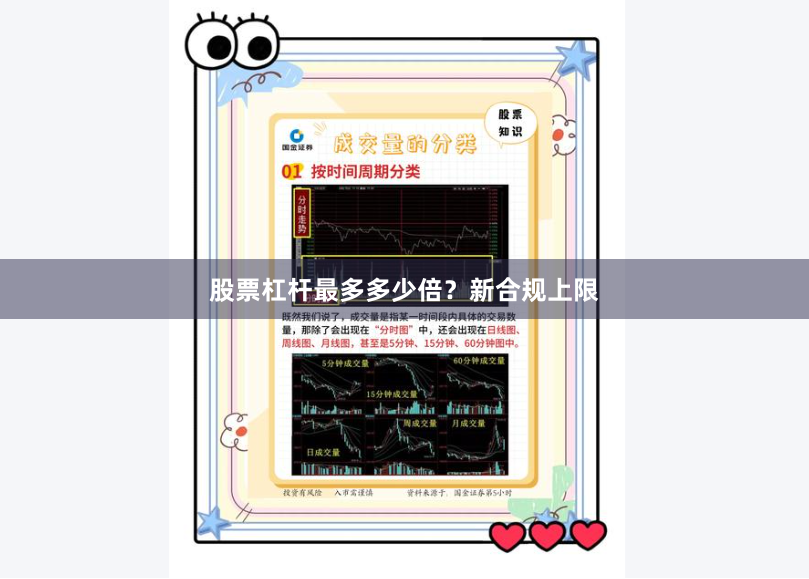 股票杠杆最多多少倍？新合规上限